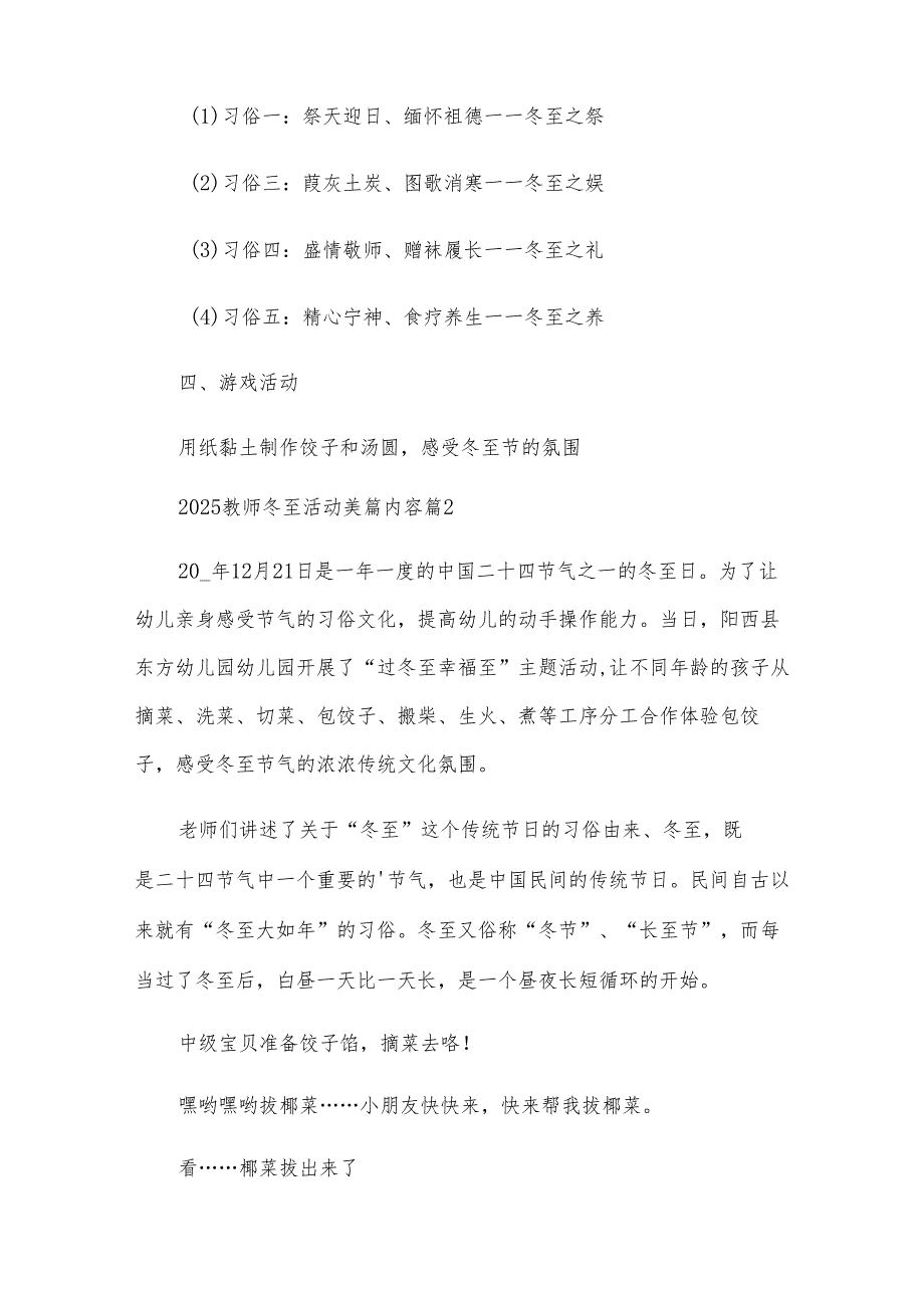 2025教师冬至活动美篇内容(摘录10篇).docx_第3页