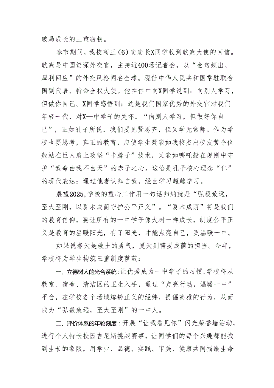 某中学校长在2025年季开学典礼上的讲话：弘毅致远至大至刚以夏木成荫守护公平正义.docx_第3页