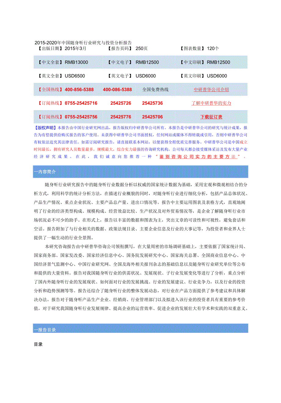 2020年中国随身听行业研究与投资分析报告.docx_第1页