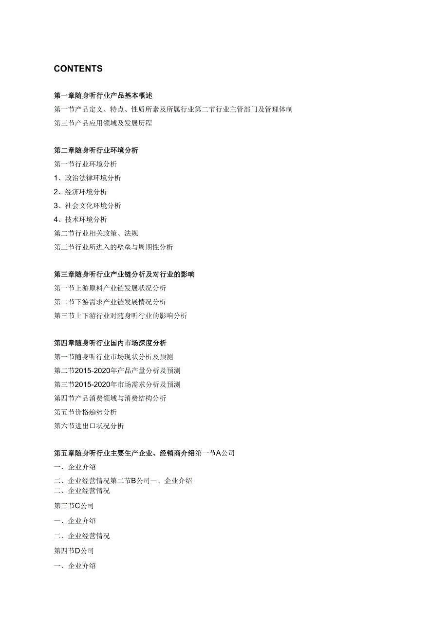 2020年中国随身听行业研究与投资分析报告.docx_第2页