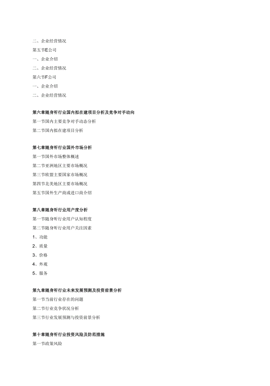 2020年中国随身听行业研究与投资分析报告.docx_第3页