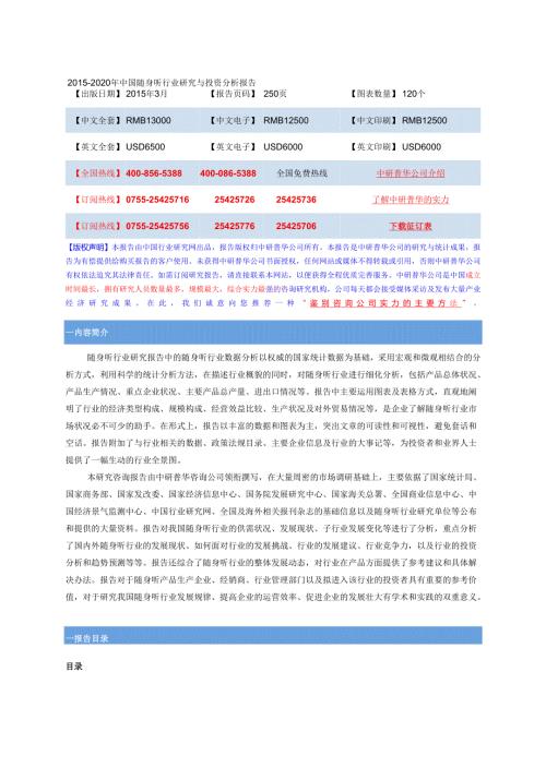 2020年中国随身听行业研究与投资分析报告.docx