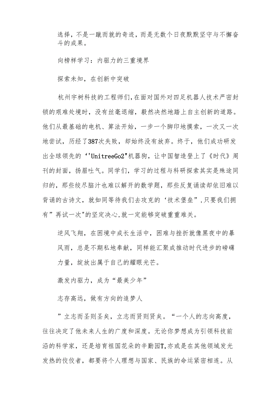 4篇：校长在2025年季开学典礼上的致辞范文.docx_第2页