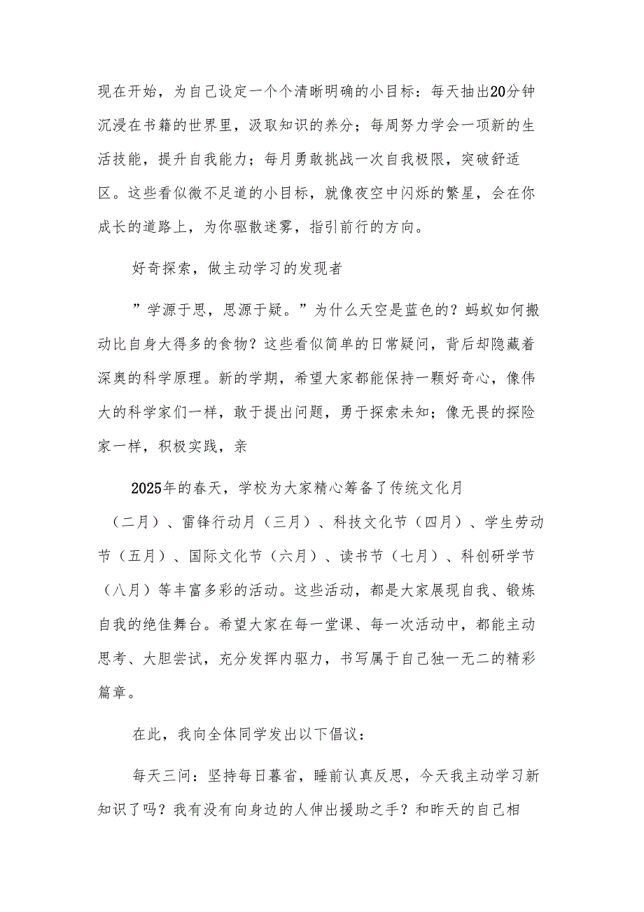 4篇：校长在2025年季开学典礼上的致辞范文.docx_第3页
