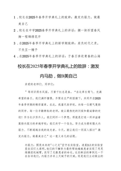 4篇：校长在2025年季开学典礼上的致辞范文.docx
