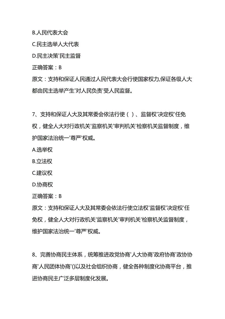 2025党的二十大精神知识竞赛题库与答案.docx_第2页