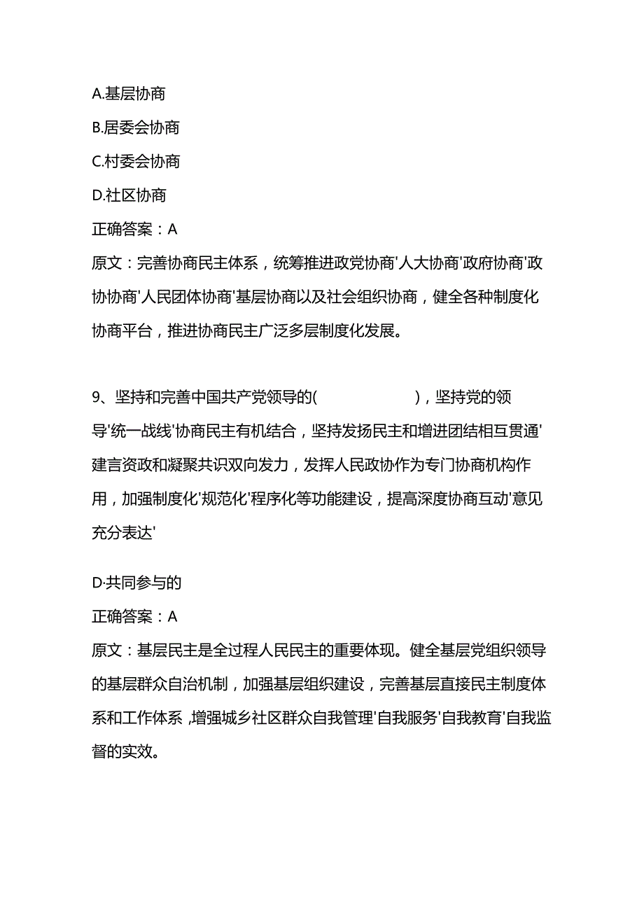 2025党的二十大精神知识竞赛题库与答案.docx_第3页