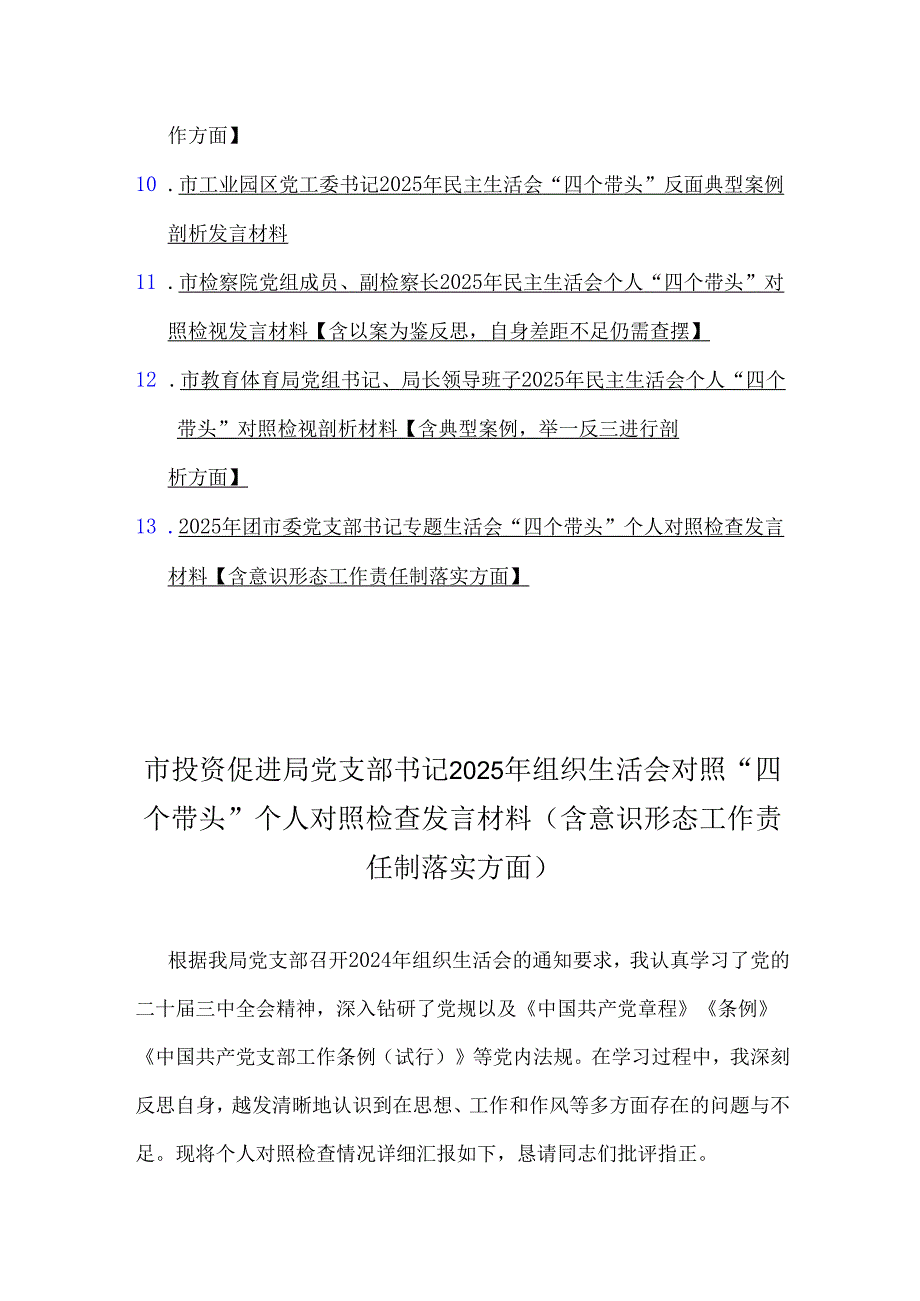 2025年民主生活会“四个带头”对照检查材料（含意识形态、典型案例举一反三剖析）十三篇例文稿.docx_第2页