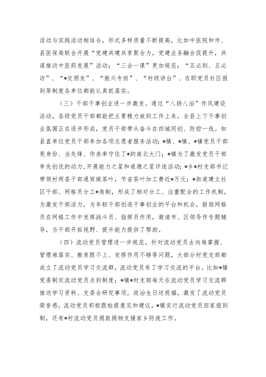 党建工作指导站一季度工作情况汇报.docx_第2页