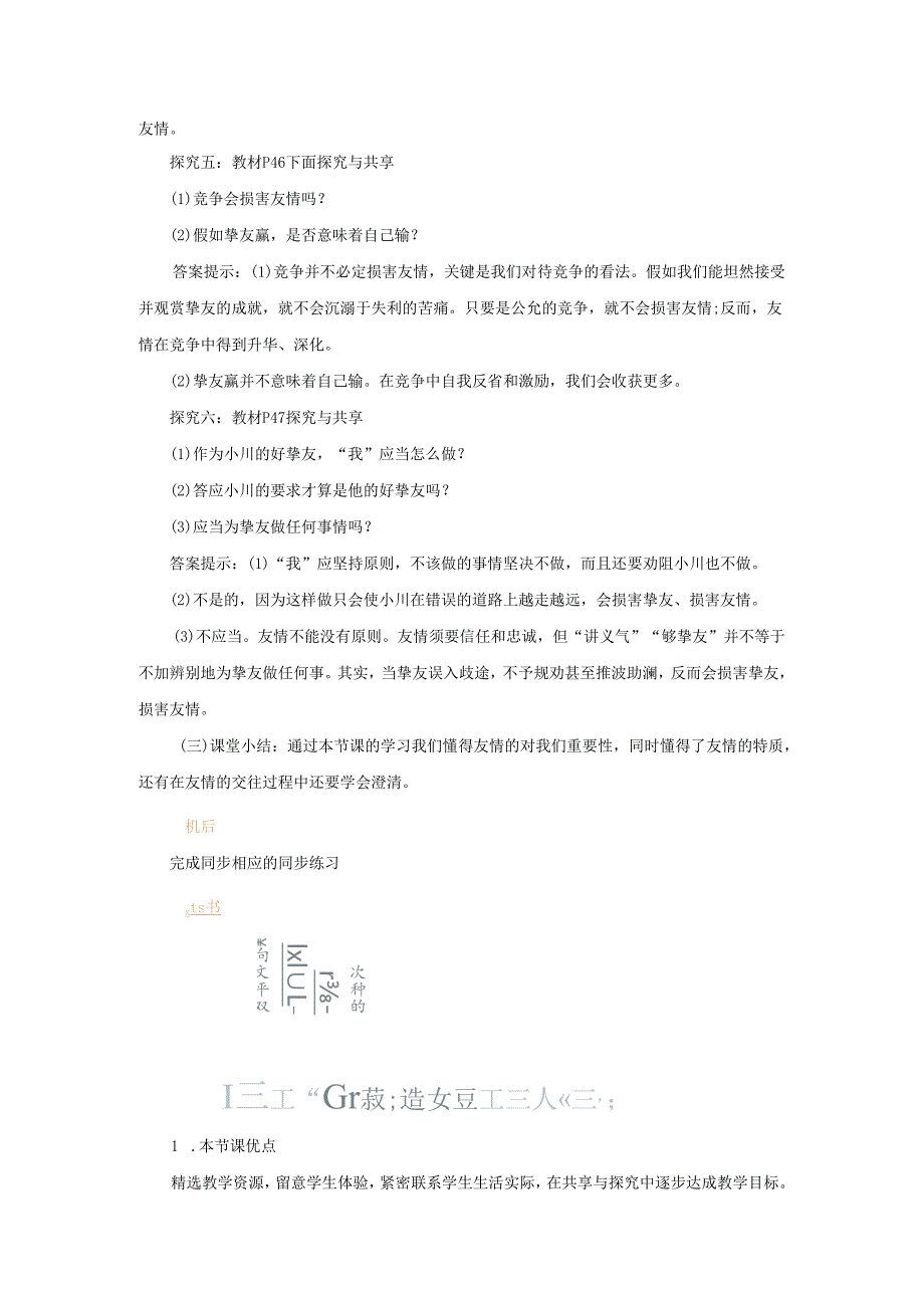 七年级道德与法治上册第二单元友谊的天空第四课友谊与成长同行第二框深深浅浅话友谊教案新人教版.docx_第3页