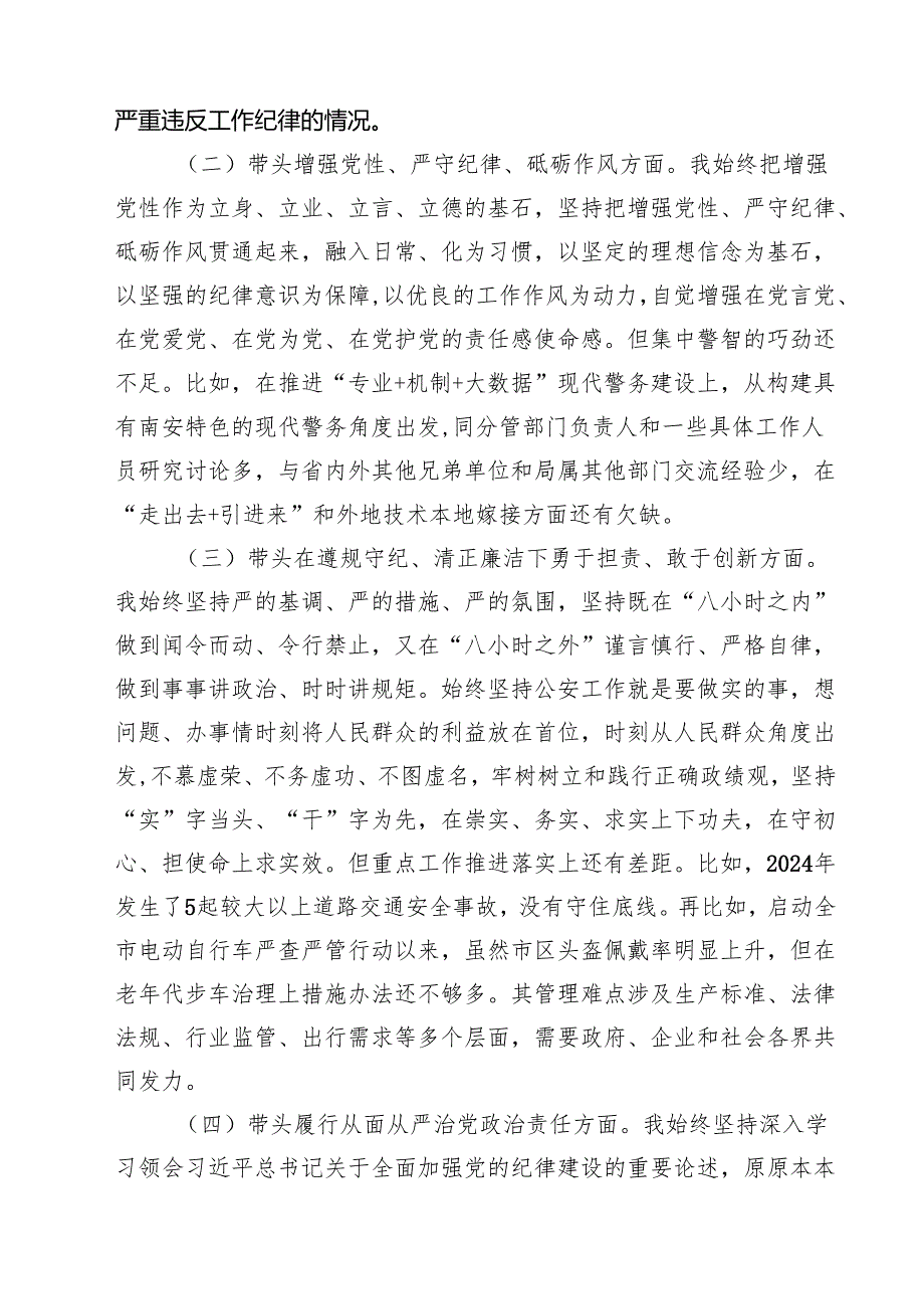 （6篇）2025四个方面民主生活会个人对照检查材料专题资料.docx_第2页
