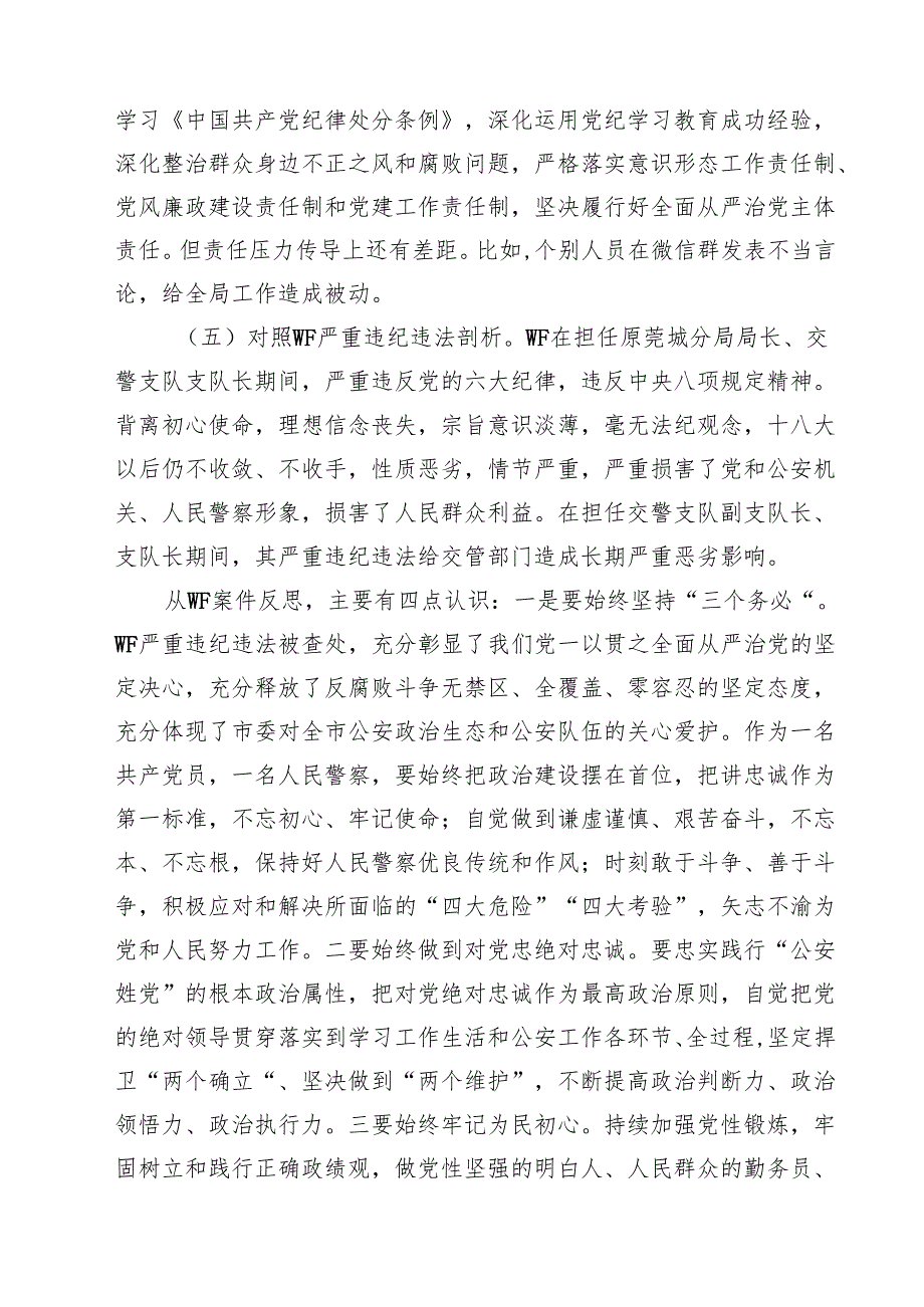 （6篇）2025四个方面民主生活会个人对照检查材料专题资料.docx_第3页