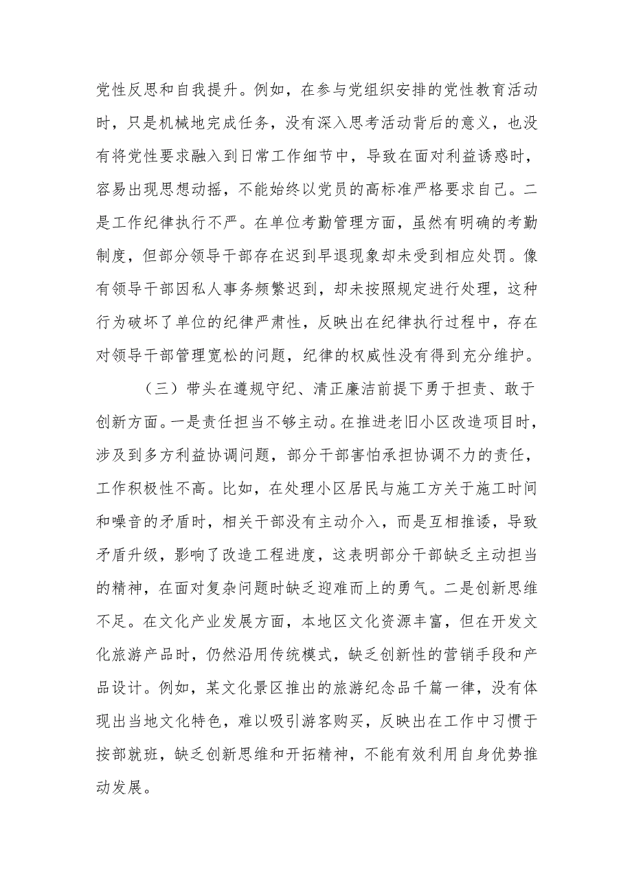 最新2024领导干部个人专题民主生活、组织生活检查材料（四个带头）word范文.docx_第2页