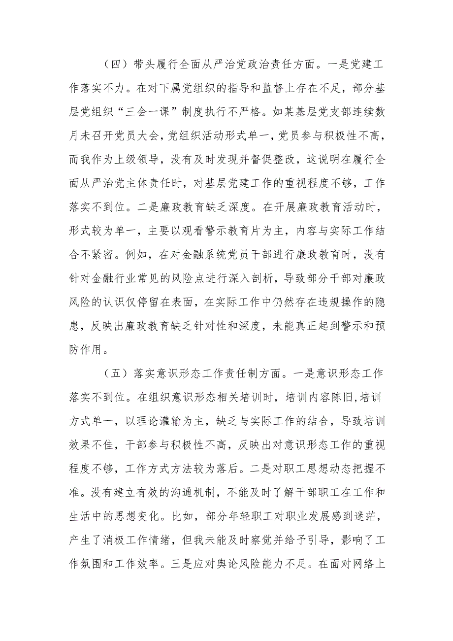 最新2024领导干部个人专题民主生活、组织生活检查材料（四个带头）word范文.docx_第3页