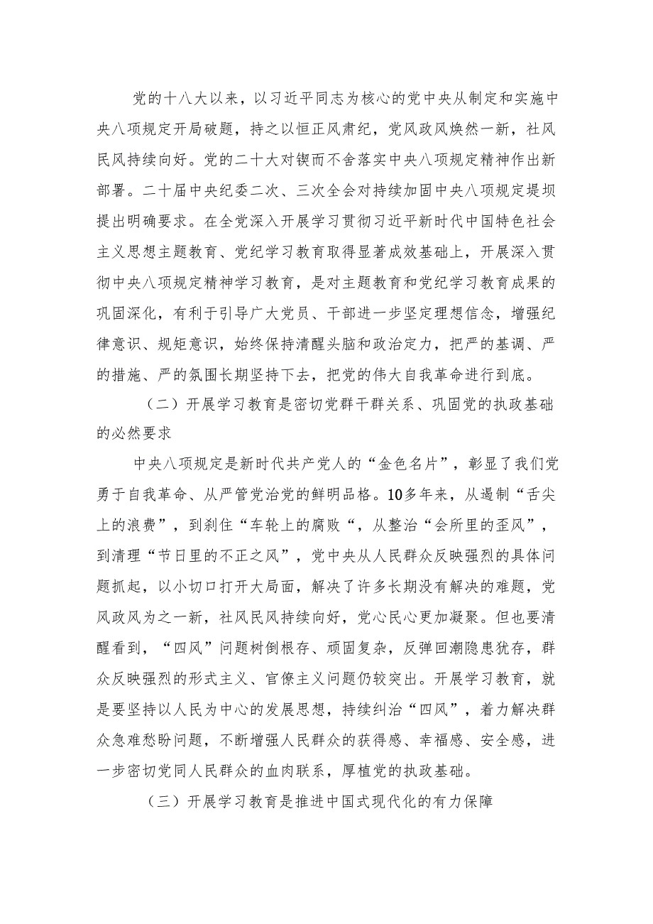 8篇在开展深入贯彻中央八项规定精神学习教育动员工作讨论会上的发言.docx_第2页