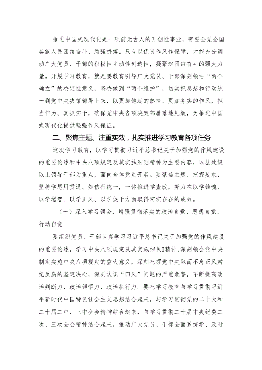 8篇在开展深入贯彻中央八项规定精神学习教育动员工作讨论会上的发言.docx_第3页