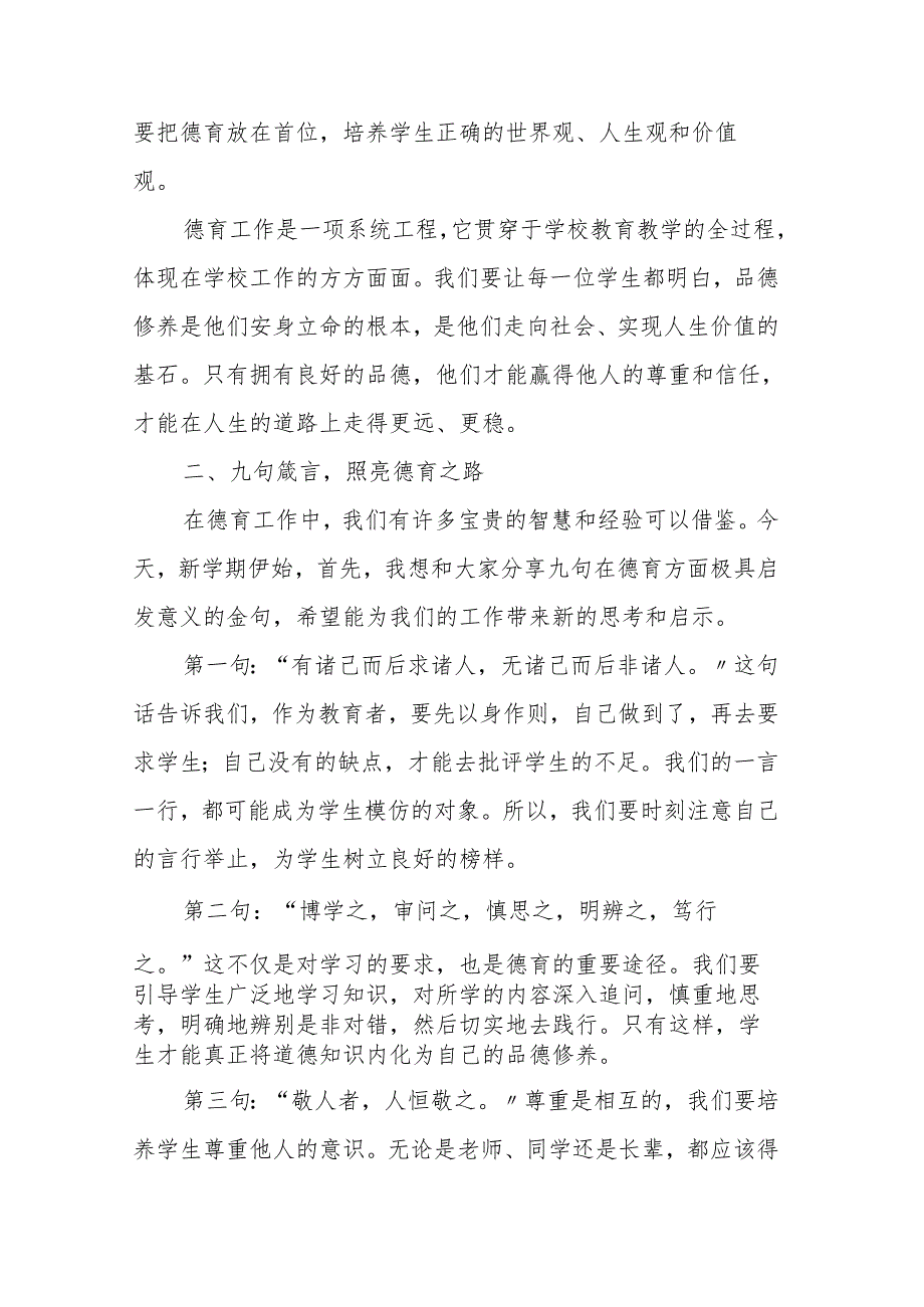 校长在2025年季学期德育工作大会上的讲话：九句箴言照亮德育之路.docx_第2页