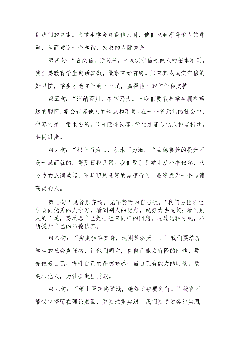 校长在2025年季学期德育工作大会上的讲话：九句箴言照亮德育之路.docx_第3页