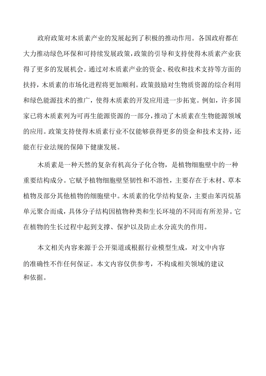 木质素行业经济效益和社会效益分析.docx_第2页