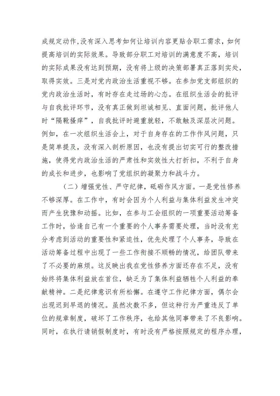 总工会普通党员2024组织生活个人检查发言材料.docx_第2页