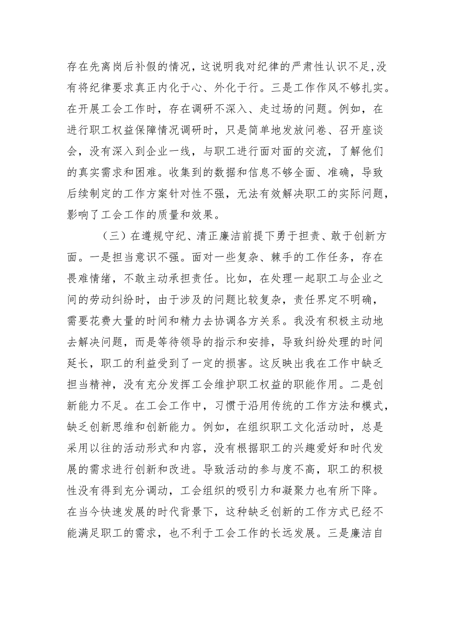 总工会普通党员2024组织生活个人检查发言材料.docx_第3页