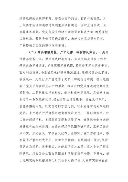 最新2024年党支部支部班子组织生活对照检查材料word范文.docx