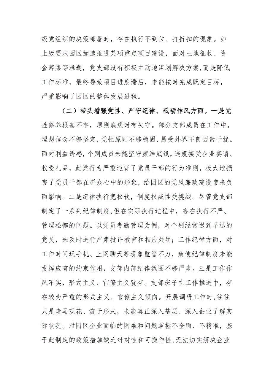 最新2024年党支部支部班子组织生活对照检查材料word范文.docx_第1页