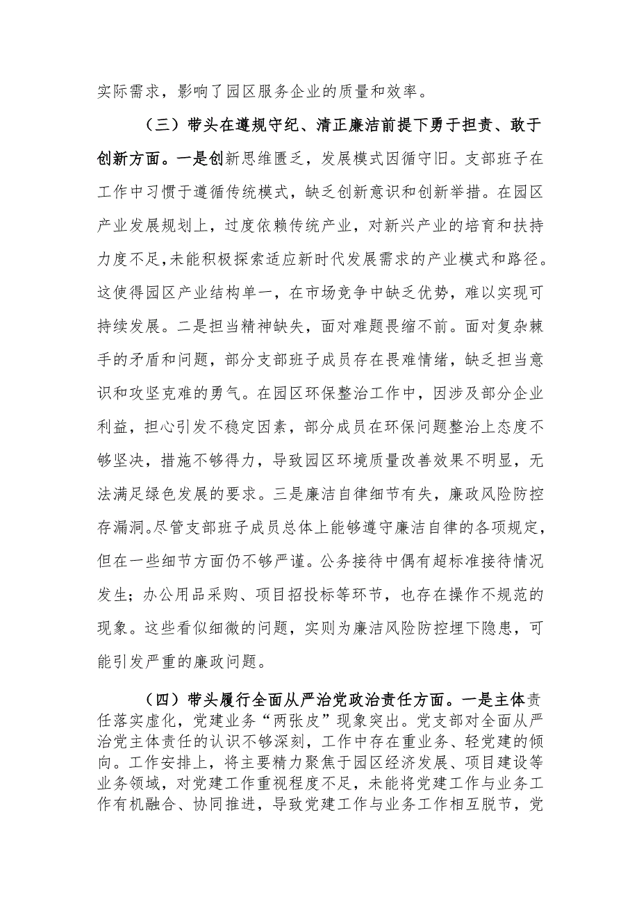 最新2024年党支部支部班子组织生活对照检查材料word范文.docx_第2页