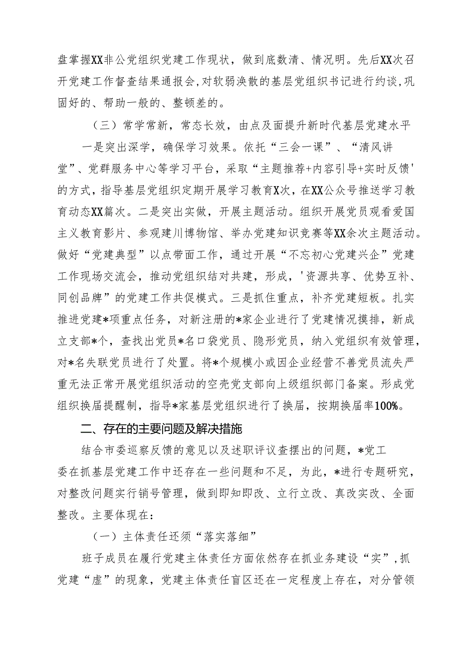 （13篇）2025年党委书记抓基层党建工作述职报告专题资料.docx_第3页