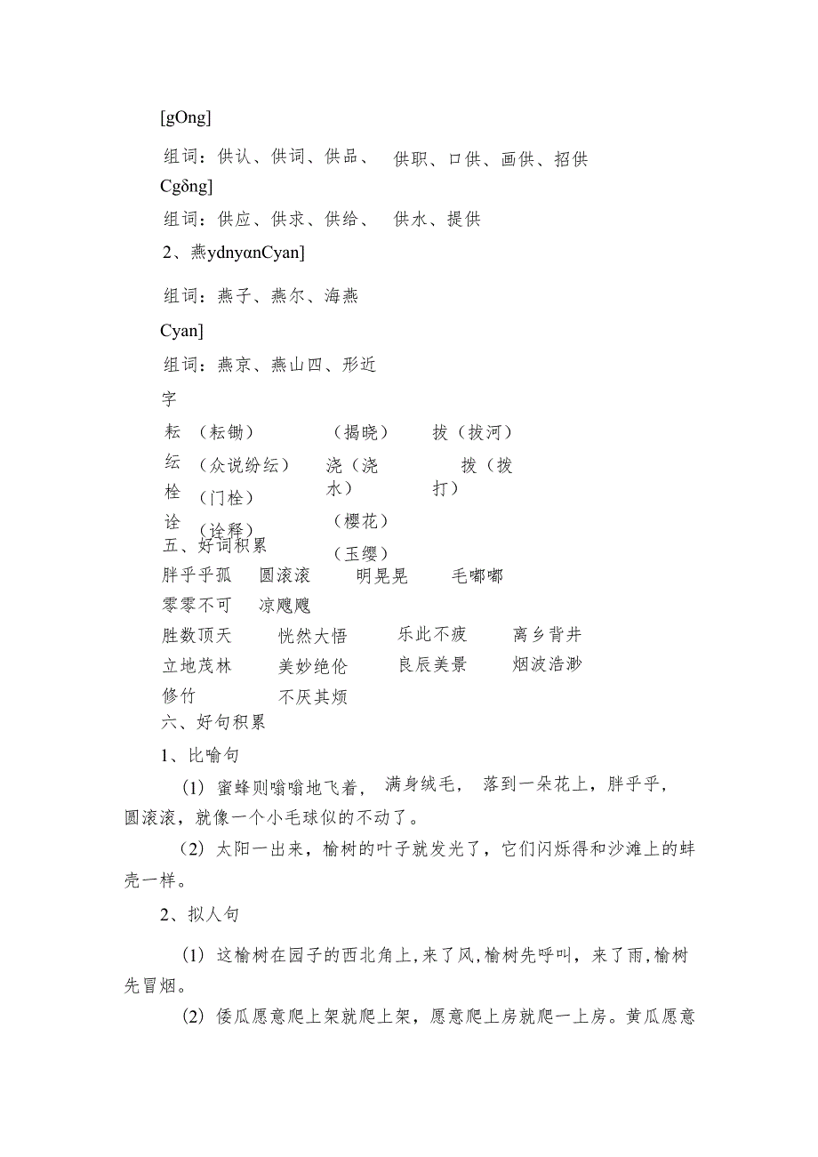 部编版五年级下册第一单元知识盘点.docx_第2页