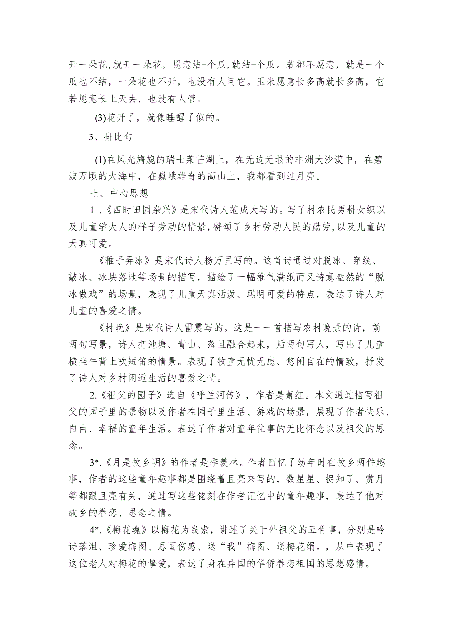 部编版五年级下册第一单元知识盘点.docx_第3页