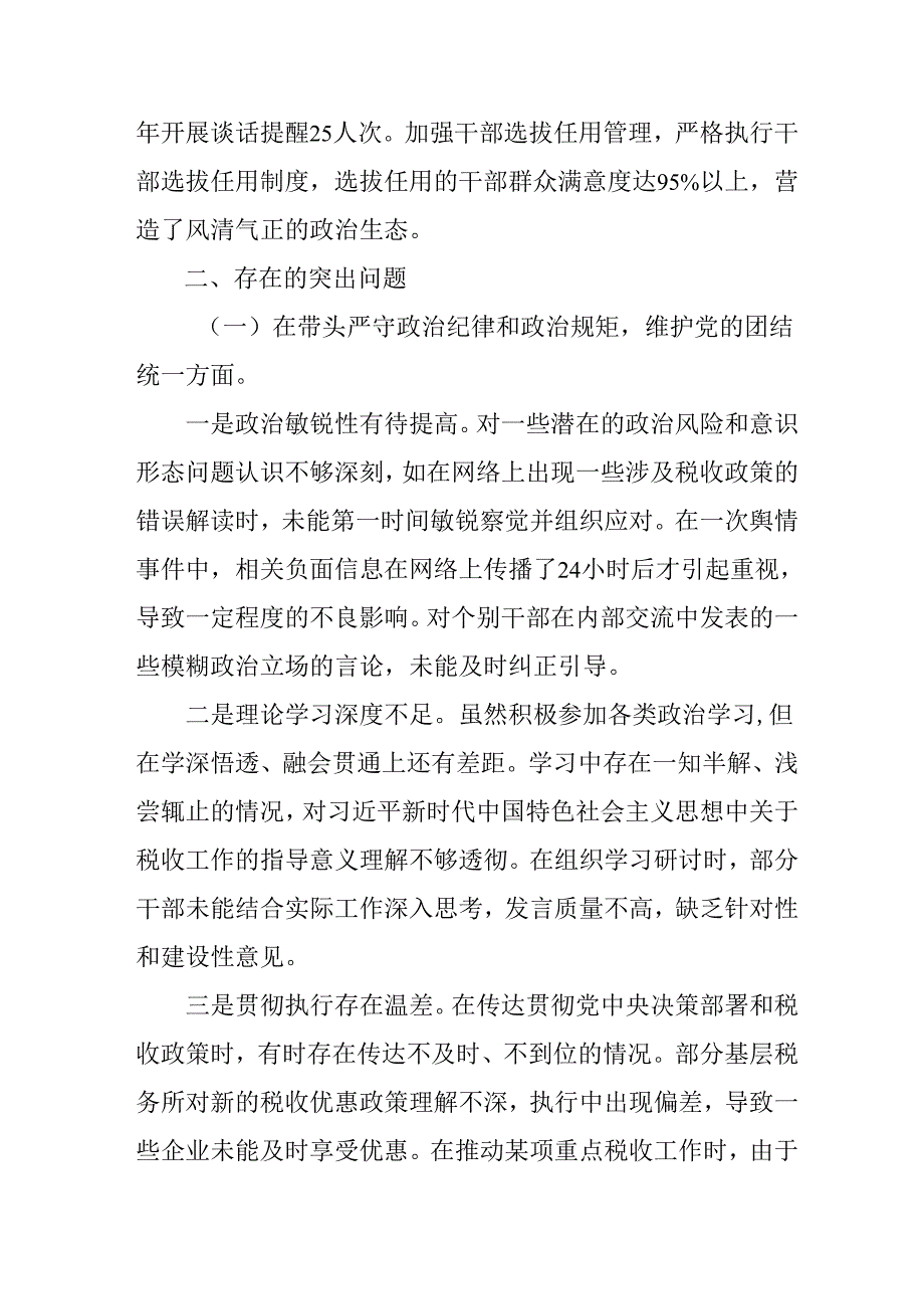 学习2024《民主生活》专题会发言工作汇报(1).docx_第2页