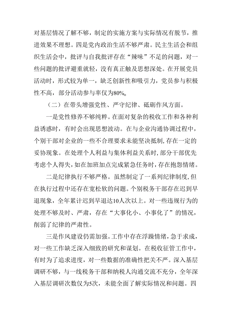 学习2024《民主生活》专题会发言工作汇报(1).docx_第3页