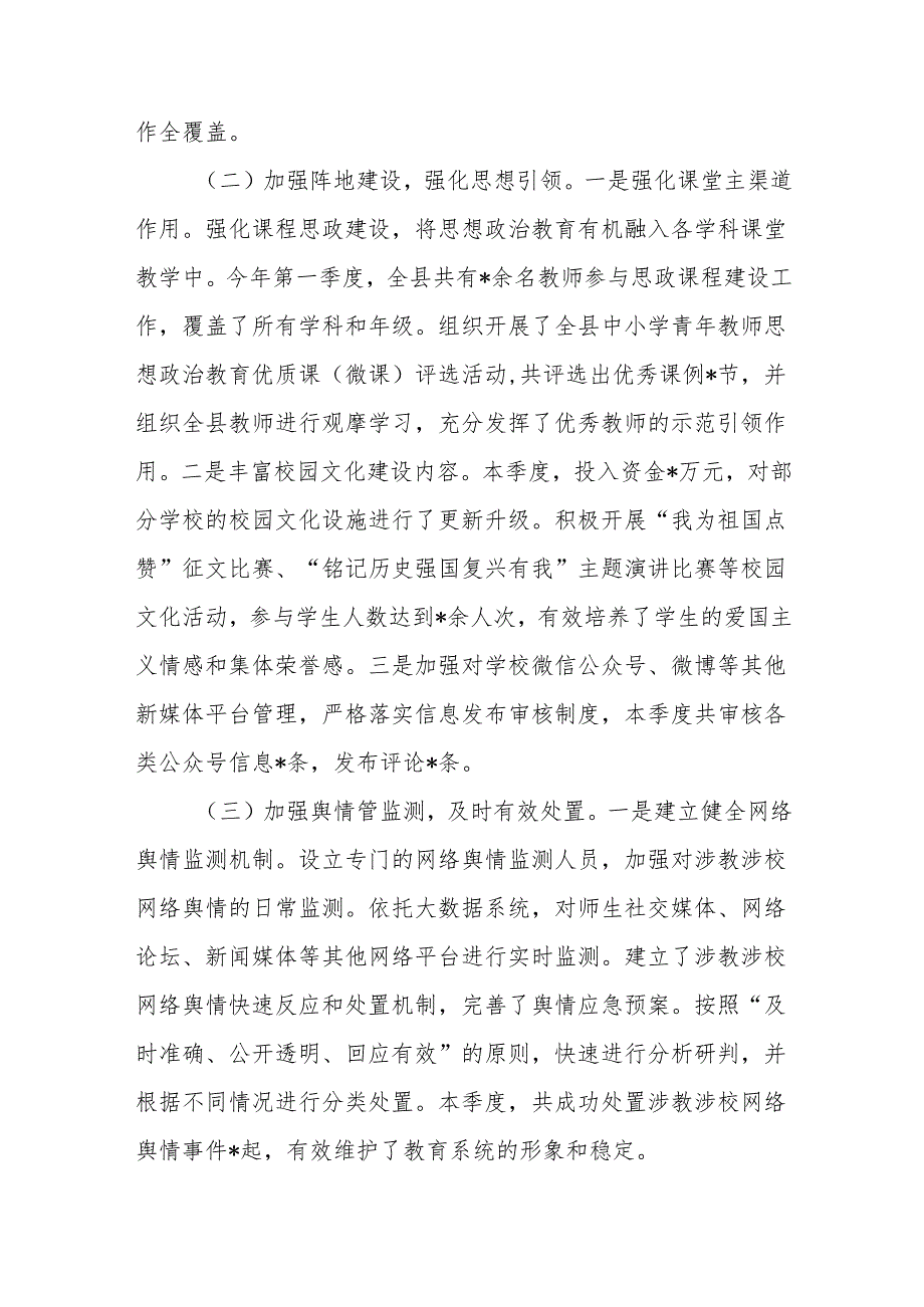 教育系统2025年第一季度意识形态分析研判报告.docx_第2页