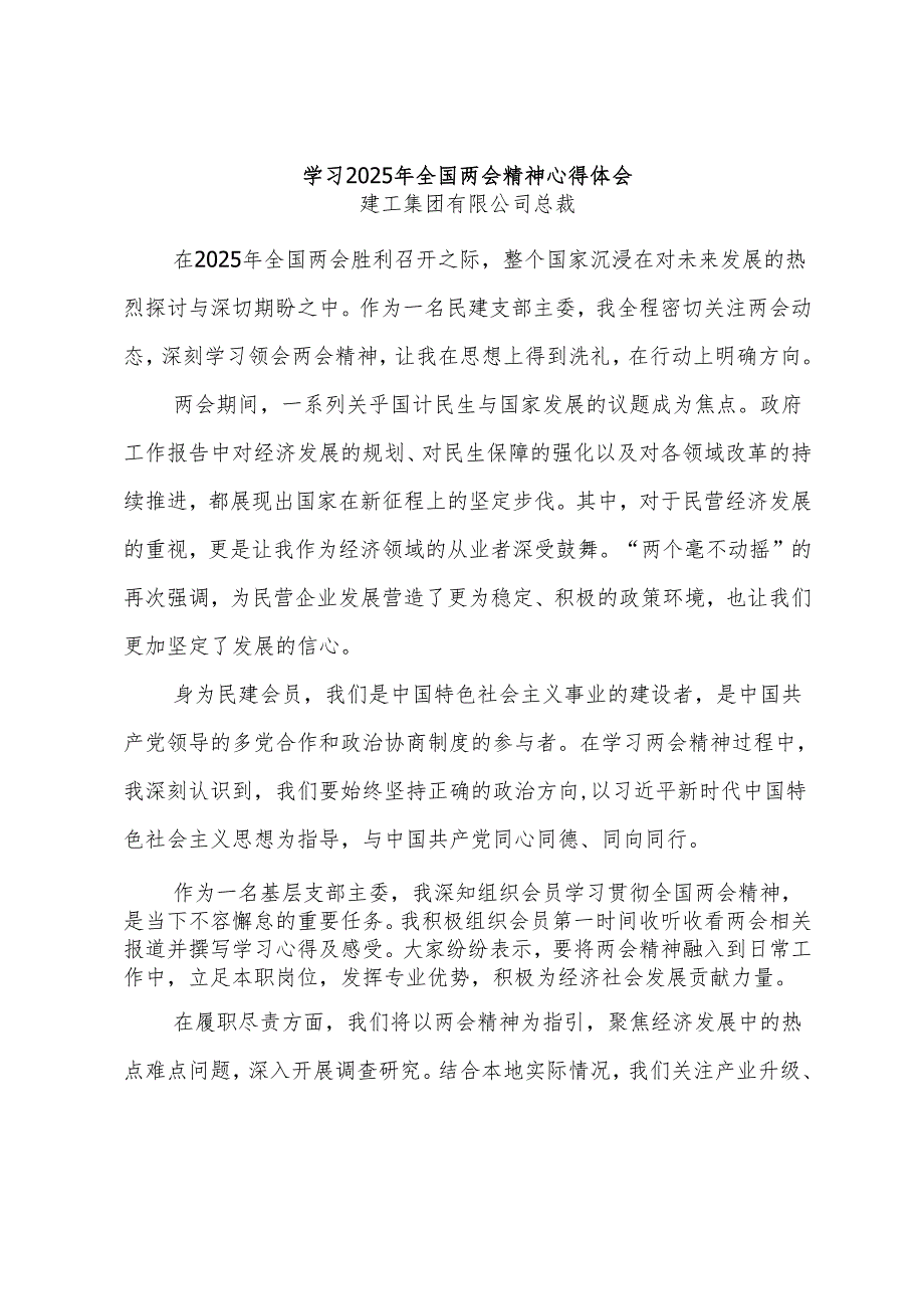 (11篇)学习2025年全国两会精神心得体会汇编.docx_第2页