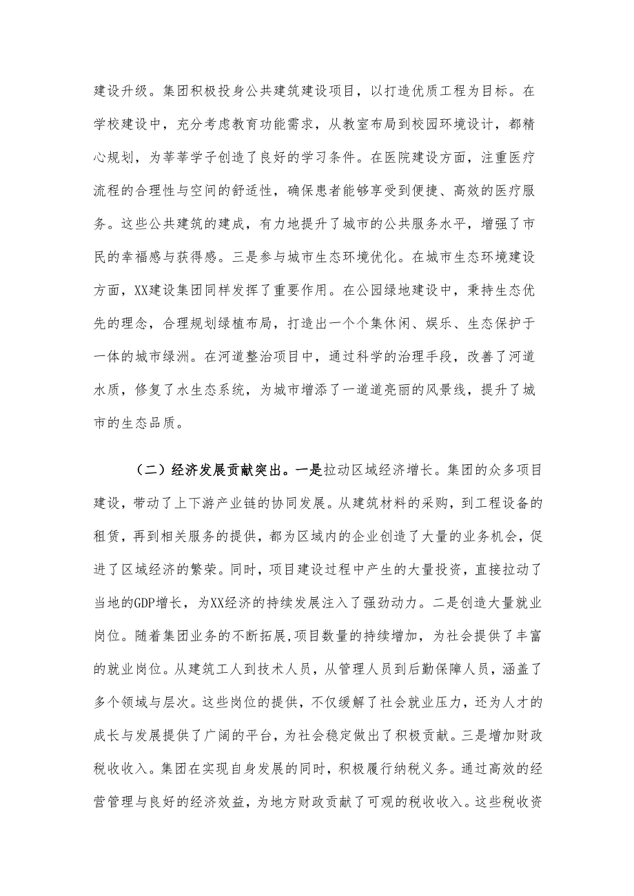 在集团2024总结表彰暨拼抢一季度、实现“开门红”动员部署会上的讲话材料.docx_第2页