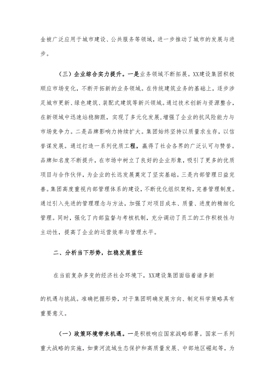 在集团2024总结表彰暨拼抢一季度、实现“开门红”动员部署会上的讲话材料.docx_第3页