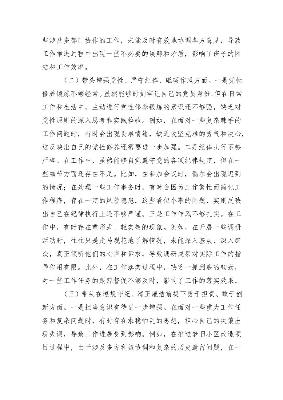 市住建局副书记书记2024年民主生活会个人对照检查材料四个带头 意识形态 巡视巡察 保密工作 案例剖析.docx_第2页