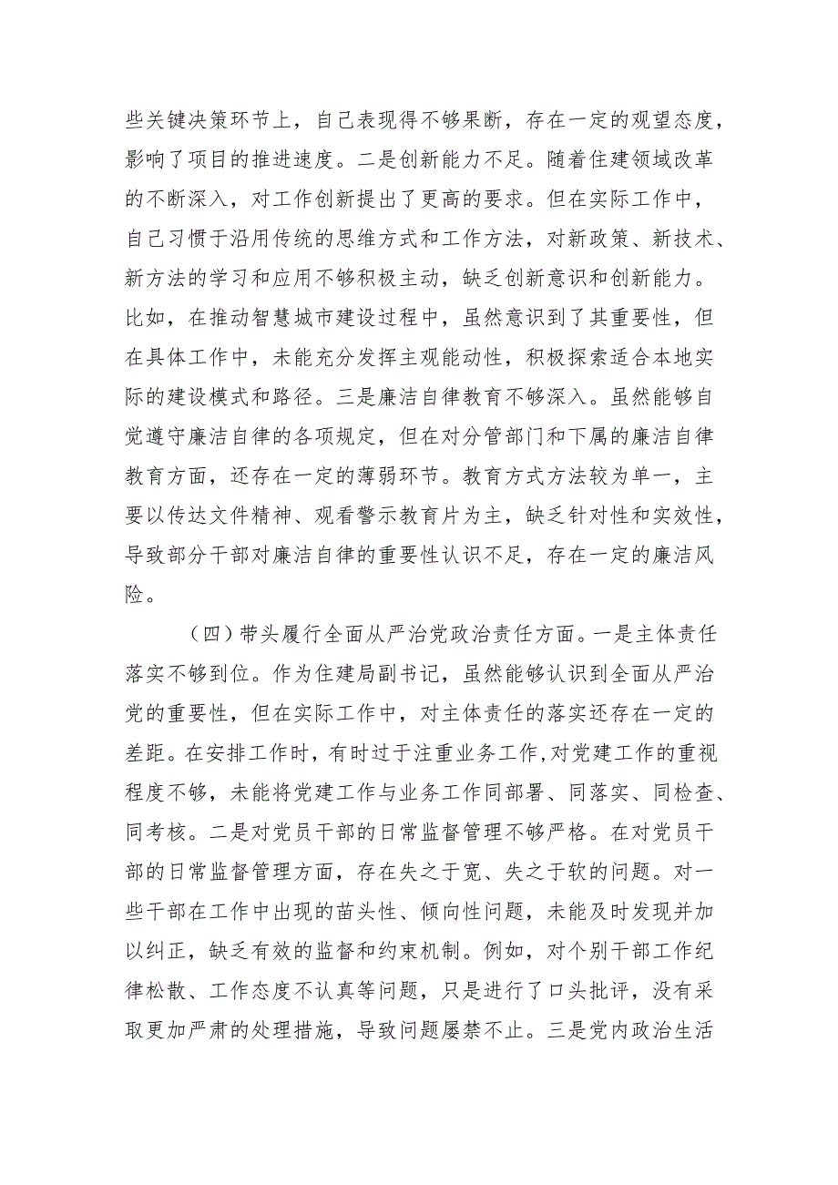 市住建局副书记书记2024年民主生活会个人对照检查材料四个带头 意识形态 巡视巡察 保密工作 案例剖析.docx_第3页