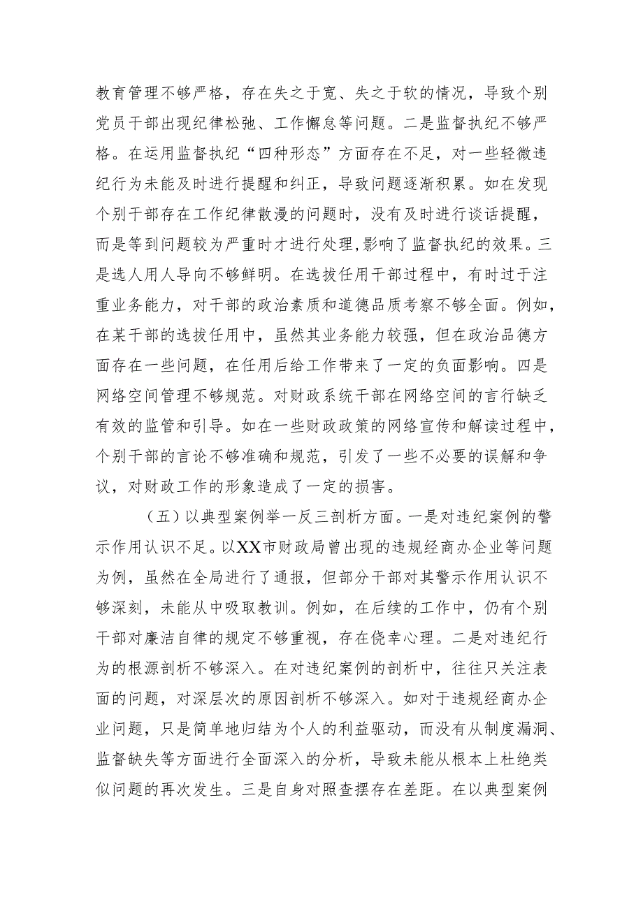 市财政局领导关于2024组织生活会个人对照检视剖析材料（3篇）.docx_第1页