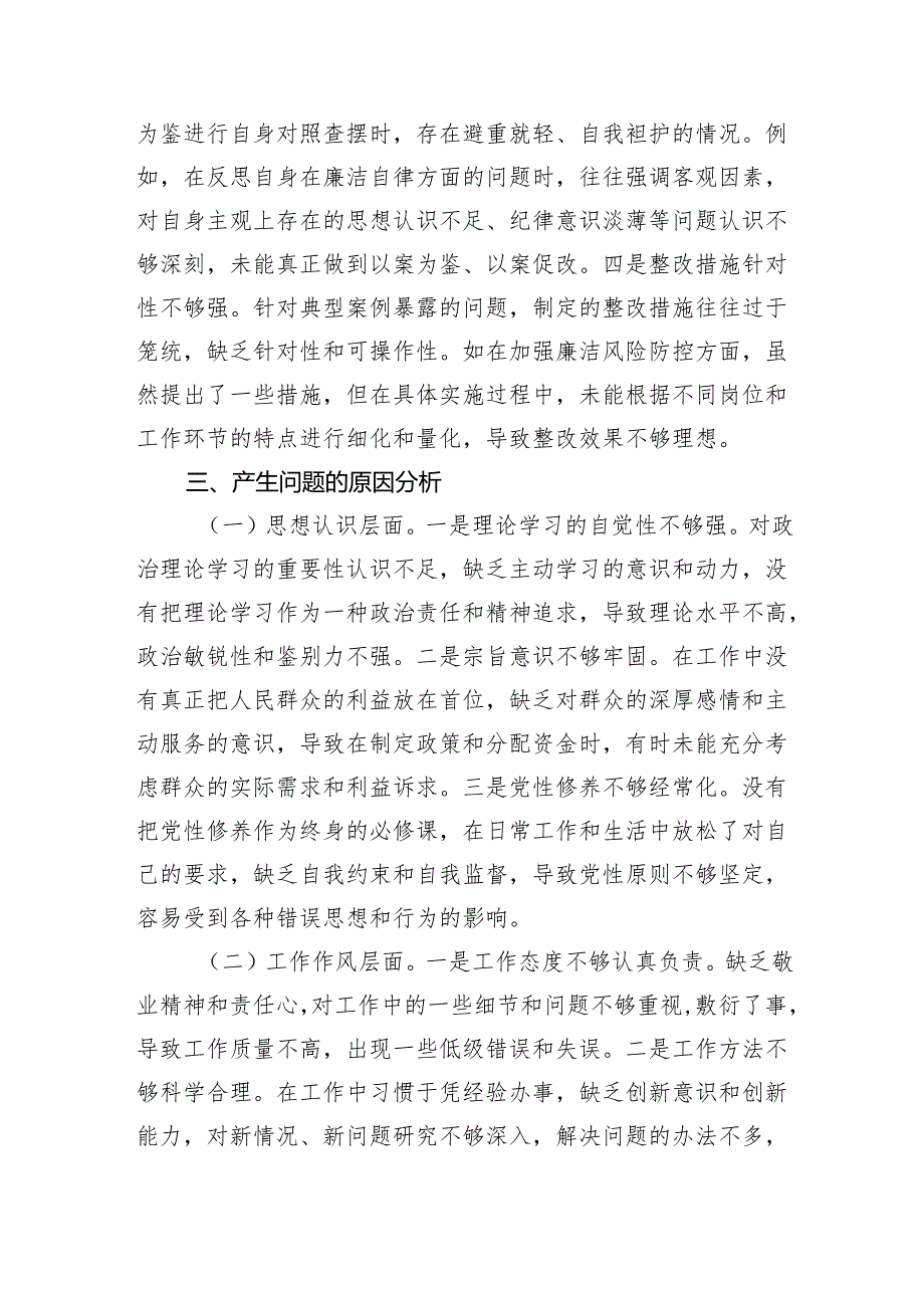 市财政局领导关于2024组织生活会个人对照检视剖析材料（3篇）.docx_第2页
