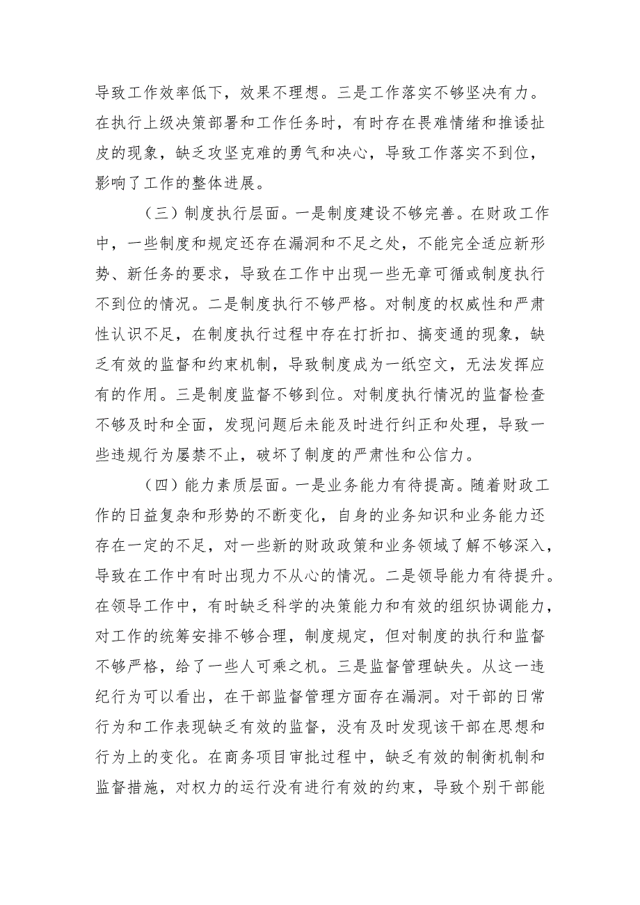 市财政局领导关于2024组织生活会个人对照检视剖析材料（3篇）.docx_第3页