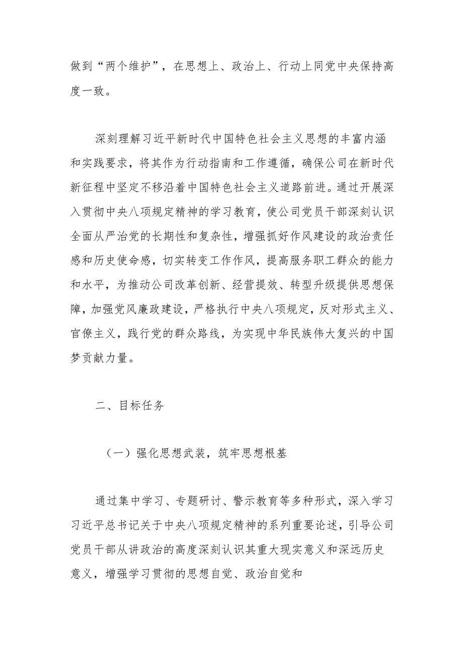 2025年深入贯彻“中央八项规定精神学习教育”实施方案.docx_第2页