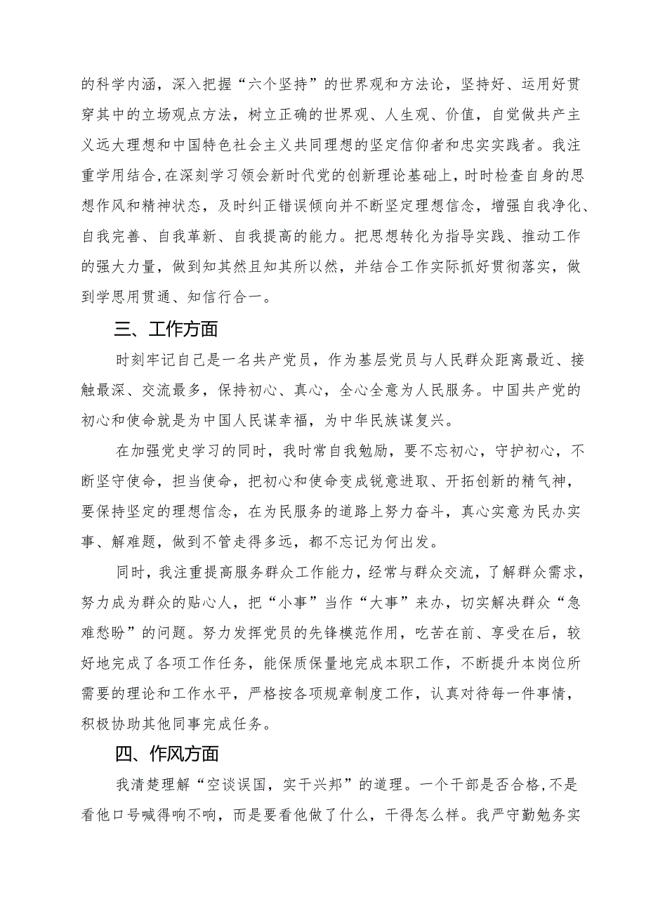 （四篇）2025年党员民主评议自我评价材料范文.docx_第2页