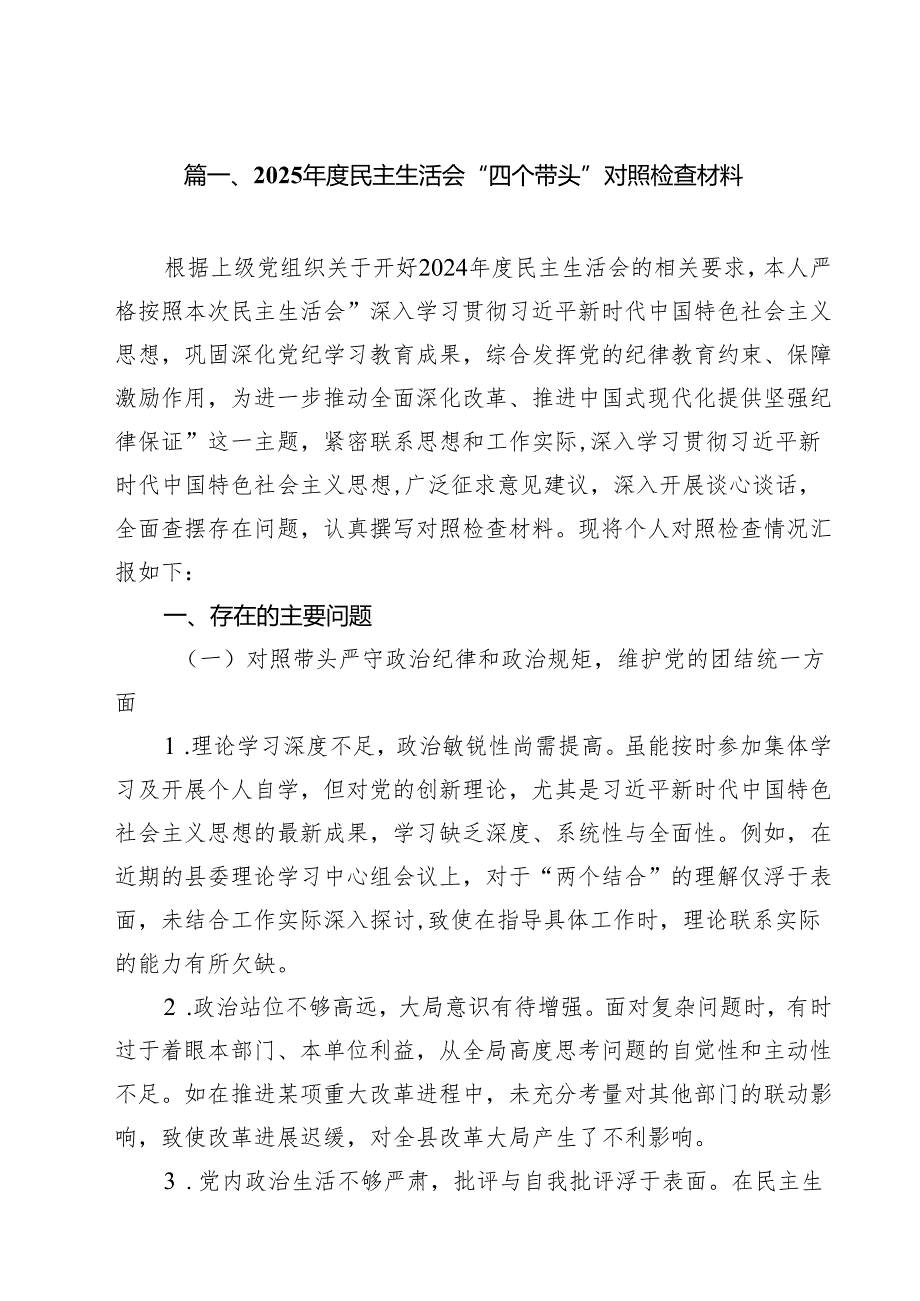 9篇 党员2025年组织个人“四个方面”对照检查剖析材料.docx_第2页