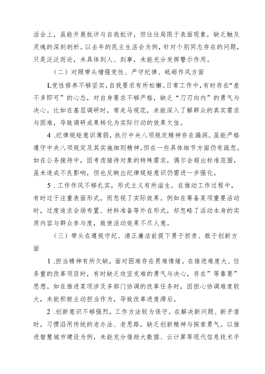 9篇 党员2025年组织个人“四个方面”对照检查剖析材料.docx_第3页