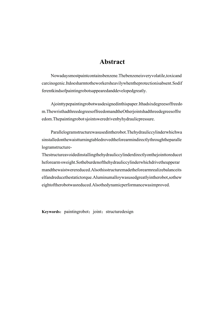 喷涂机器人毕业设计.docx_第2页
