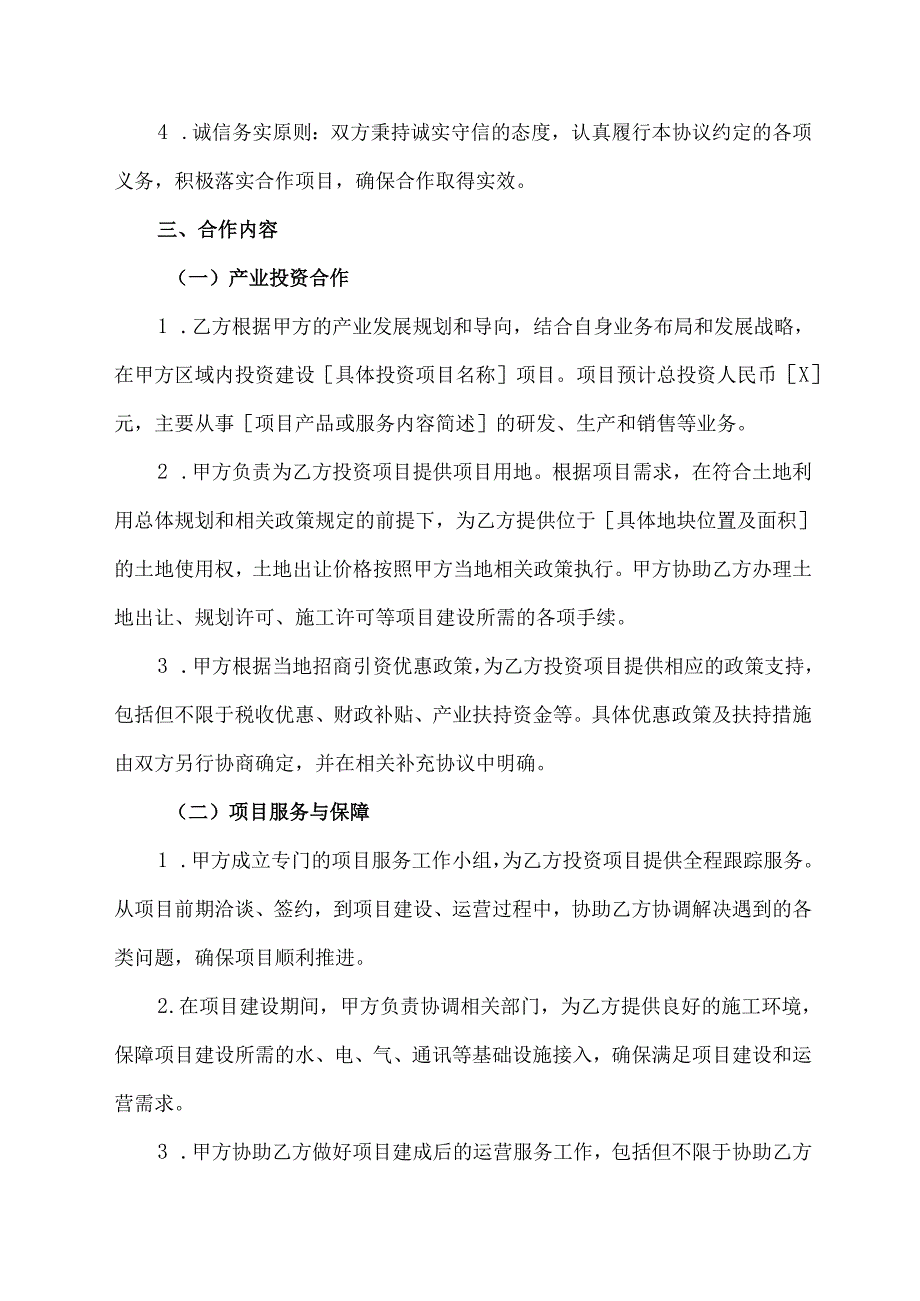 关于招商引资战略合作协议书合同模板.docx_第2页