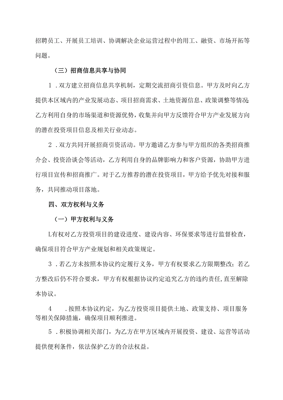关于招商引资战略合作协议书合同模板.docx_第3页