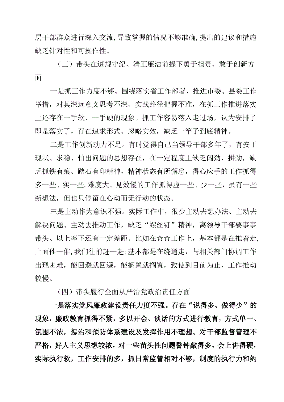 2025年围绕“带头增强党性、严守纪律、砥砺作风方面”等四个方面存在的问题及剖析整改材料四篇（最新版）.docx_第3页